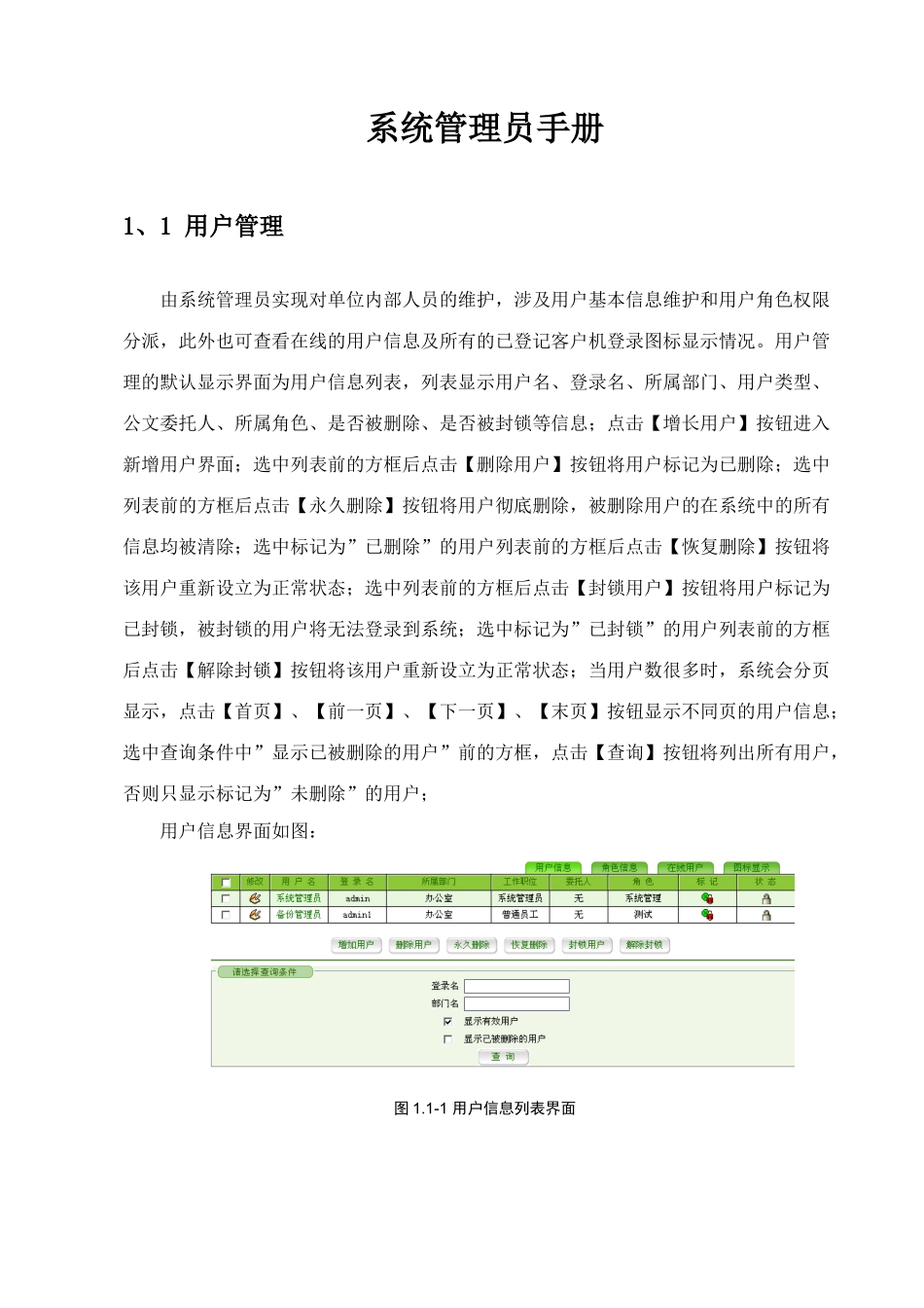 2025年办公自动化系统管理员手册_第1页
