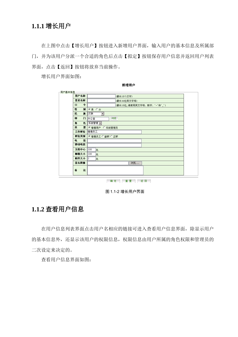 2025年办公自动化系统管理员手册_第2页
