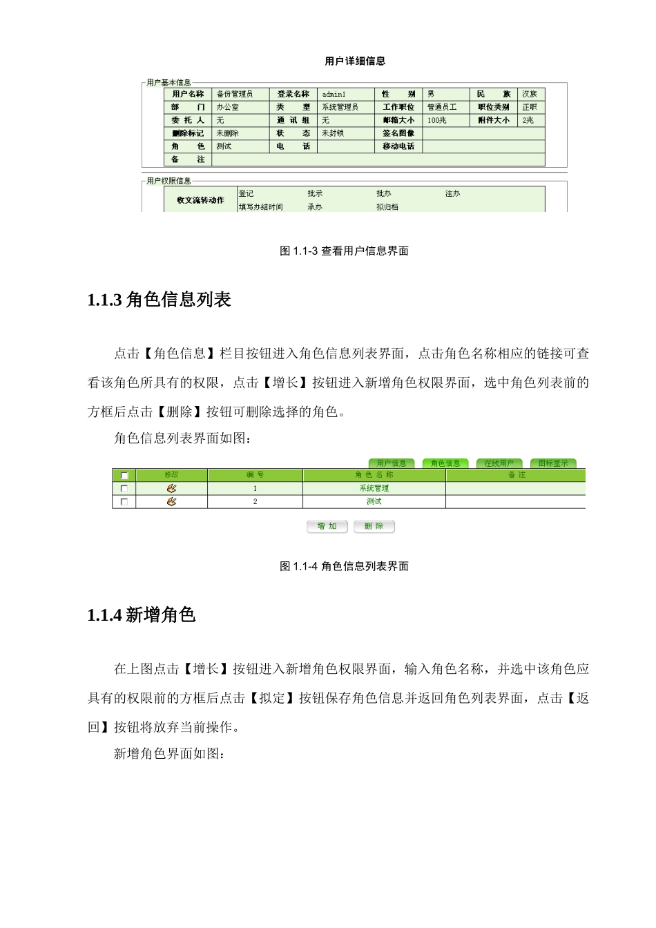 2025年办公自动化系统管理员手册_第3页