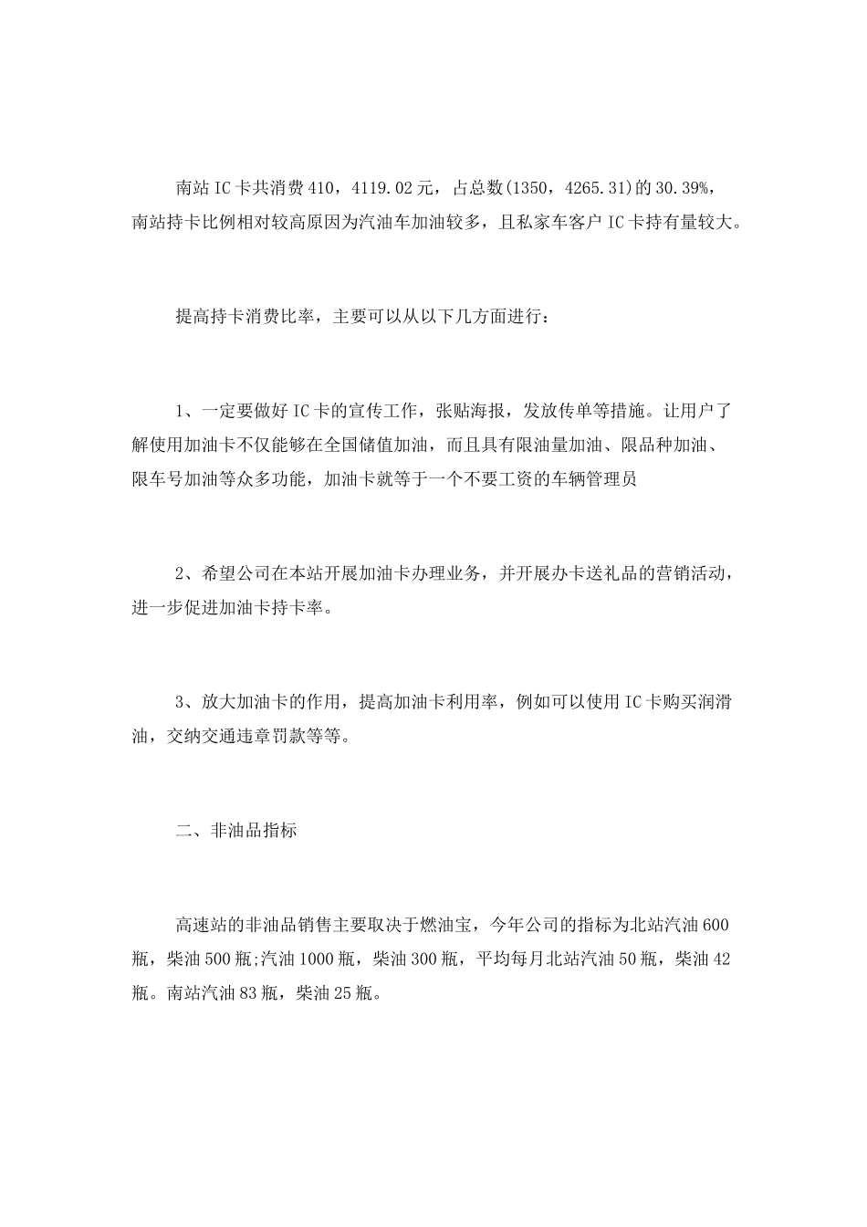 2025年加油站工作计划材料五篇_第2页