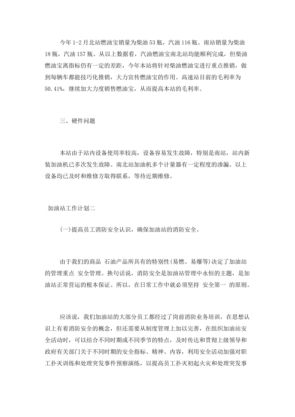 2025年加油站工作计划材料五篇_第3页