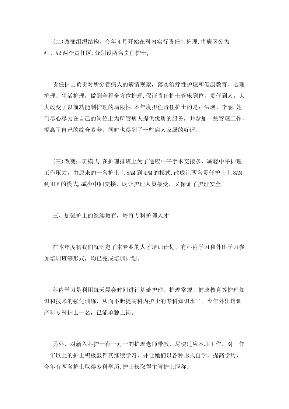 2025年助产士述职报告_第2页