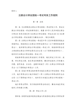 2025年务工作规则安徽省注册会计师协会网站