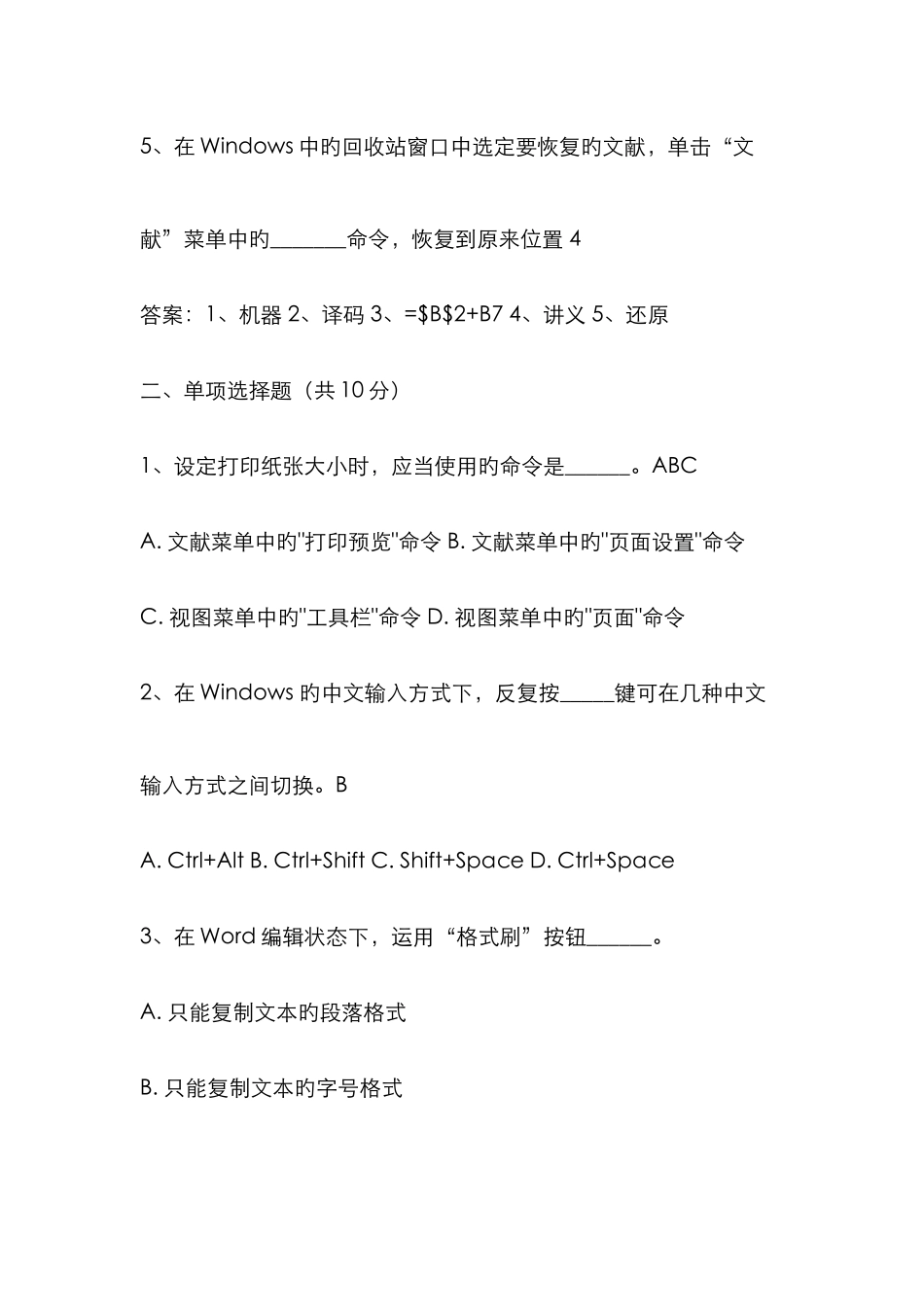 2025年办公软件竞赛试题_第2页