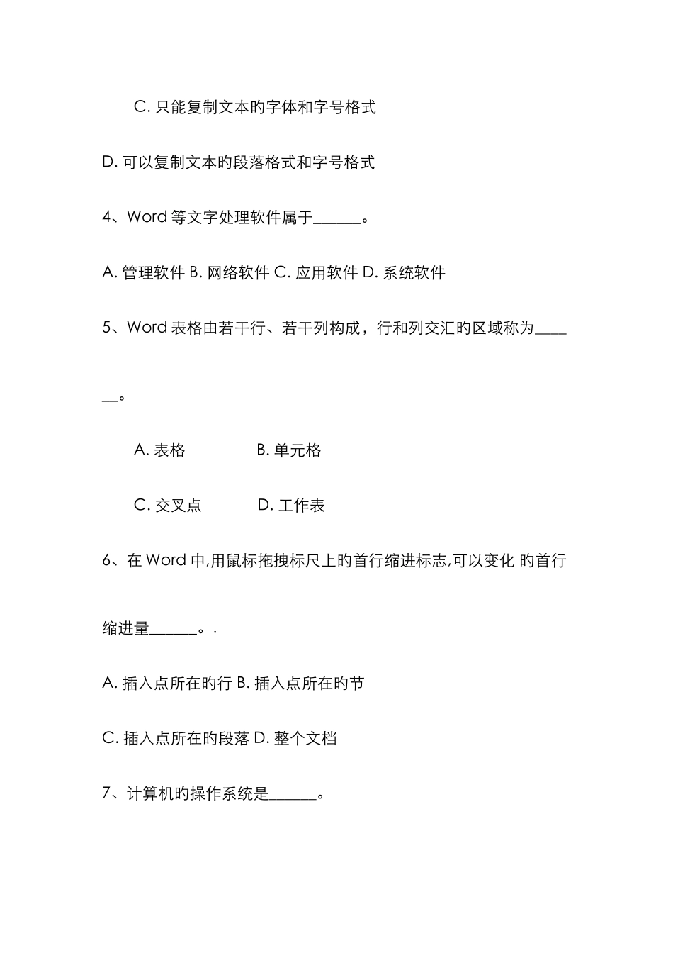 2025年办公软件竞赛试题_第3页