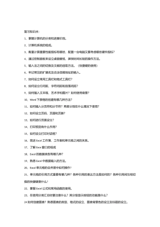 2025年办公软件复习知识点