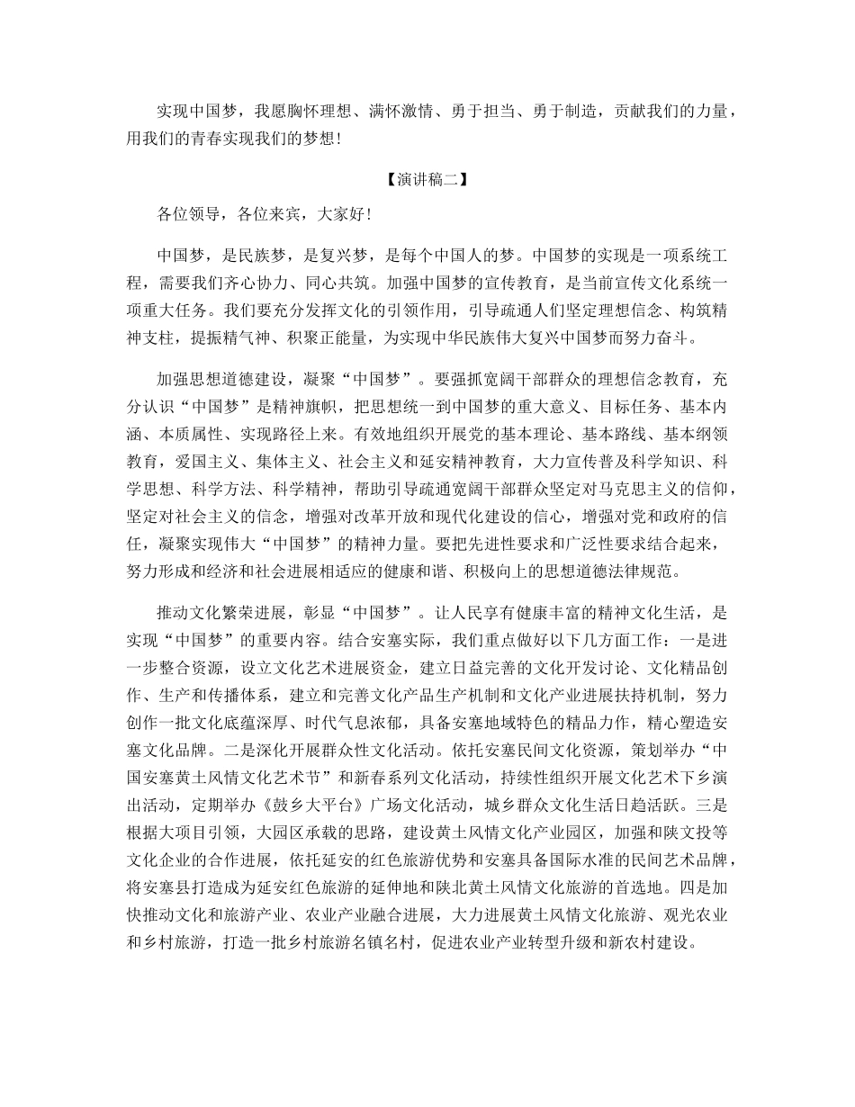 2025年助力中国梦优秀励志演讲稿_第2页