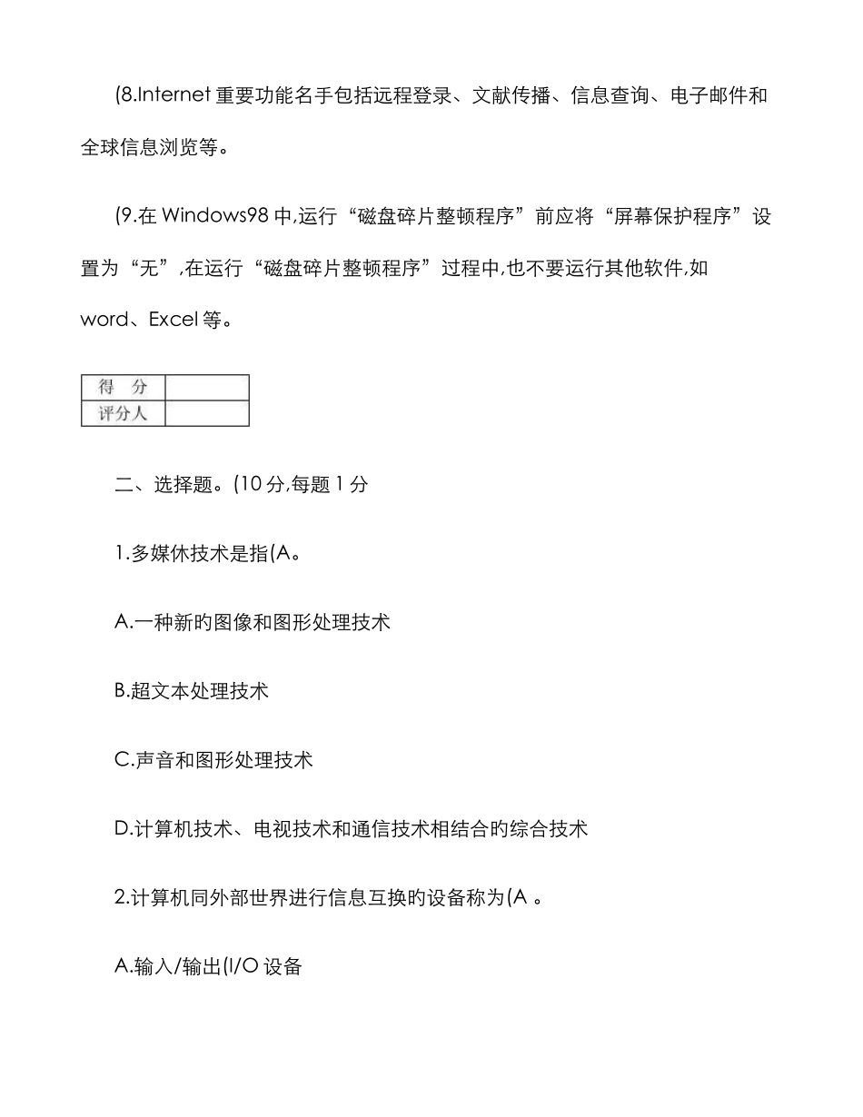 2025年办公软件应用操作员考试样题_第2页