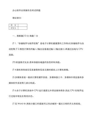 2025年办公软件应用操作员考试样题