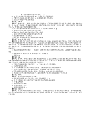 2025年助理人力资源管理师专项训练：招聘与配置27