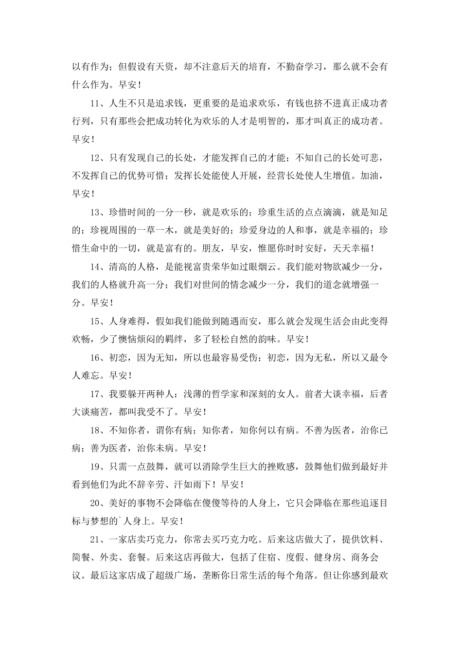 2025年动人的早安朋友圈问候语摘录66条_第2页