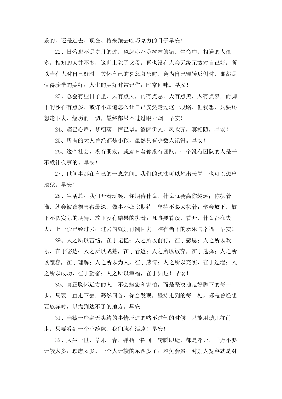 2025年动人的早安朋友圈问候语摘录66条_第3页