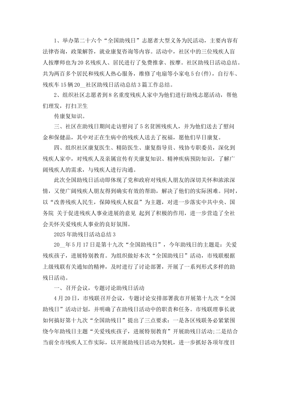 2025年助残日活动总结5篇_第2页