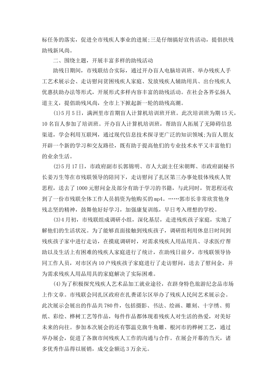 2025年助残日活动总结5篇_第3页