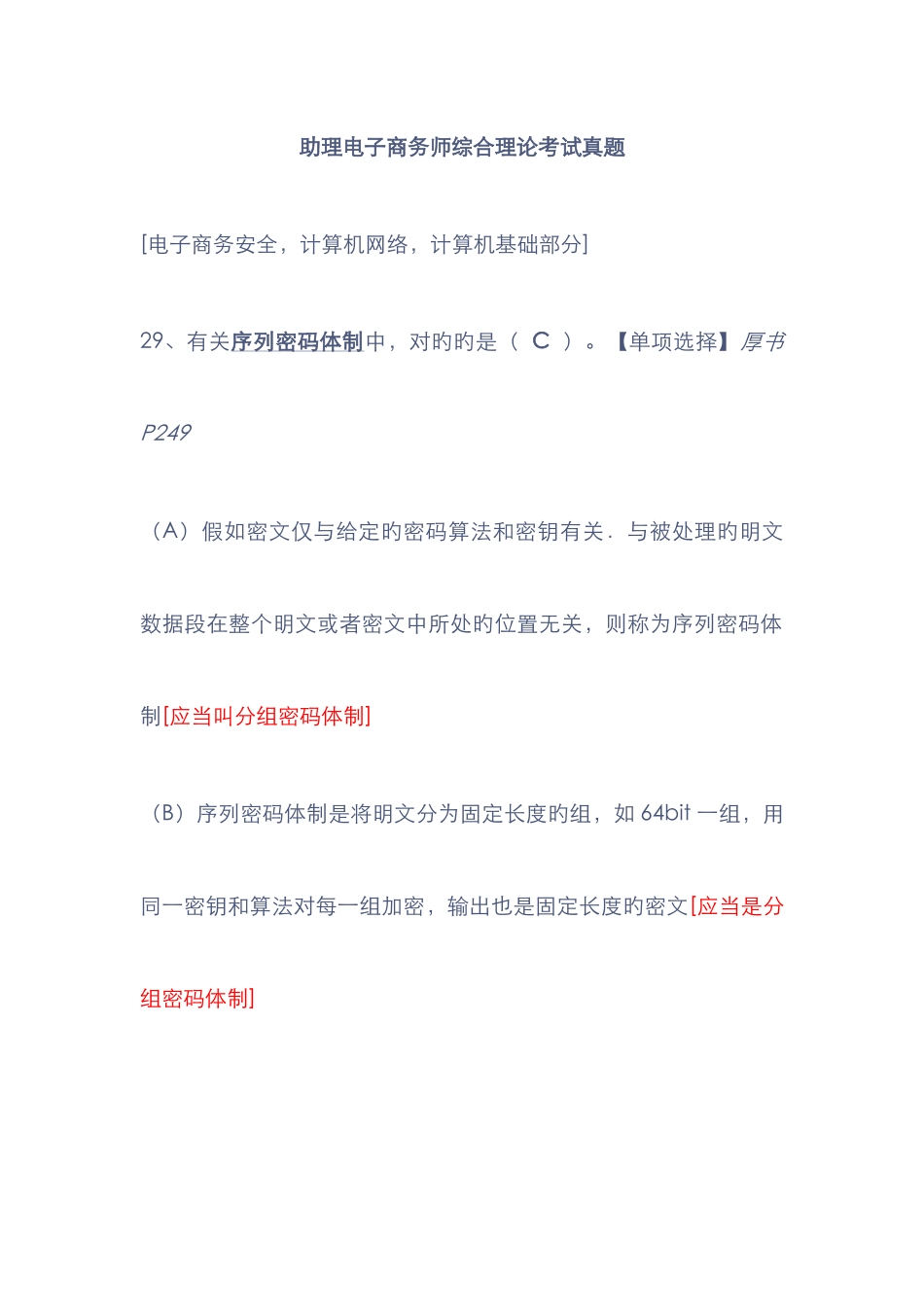 2025年助理电子商务师综合理论考试真题_第1页