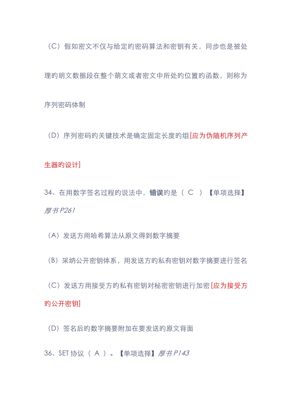 2025年助理电子商务师综合理论考试真题_第2页