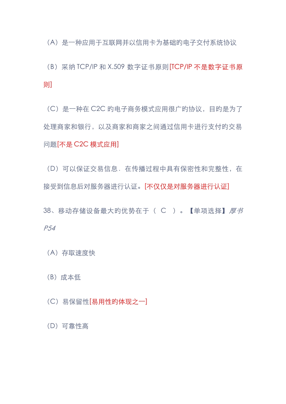 2025年助理电子商务师综合理论考试真题_第3页