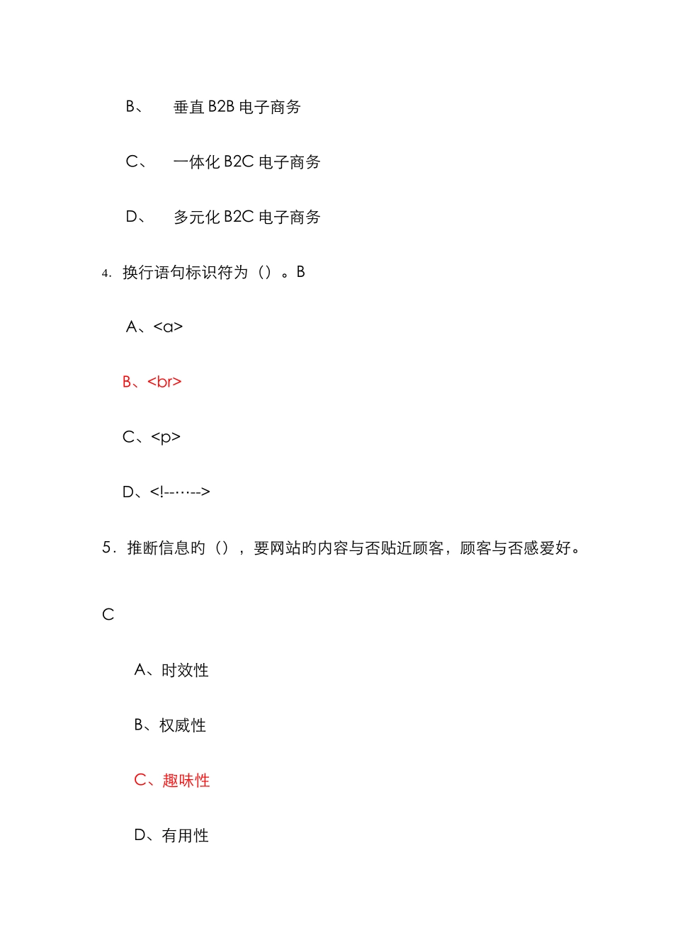 2025年助理电子商务师理论模拟试题二题库_第2页