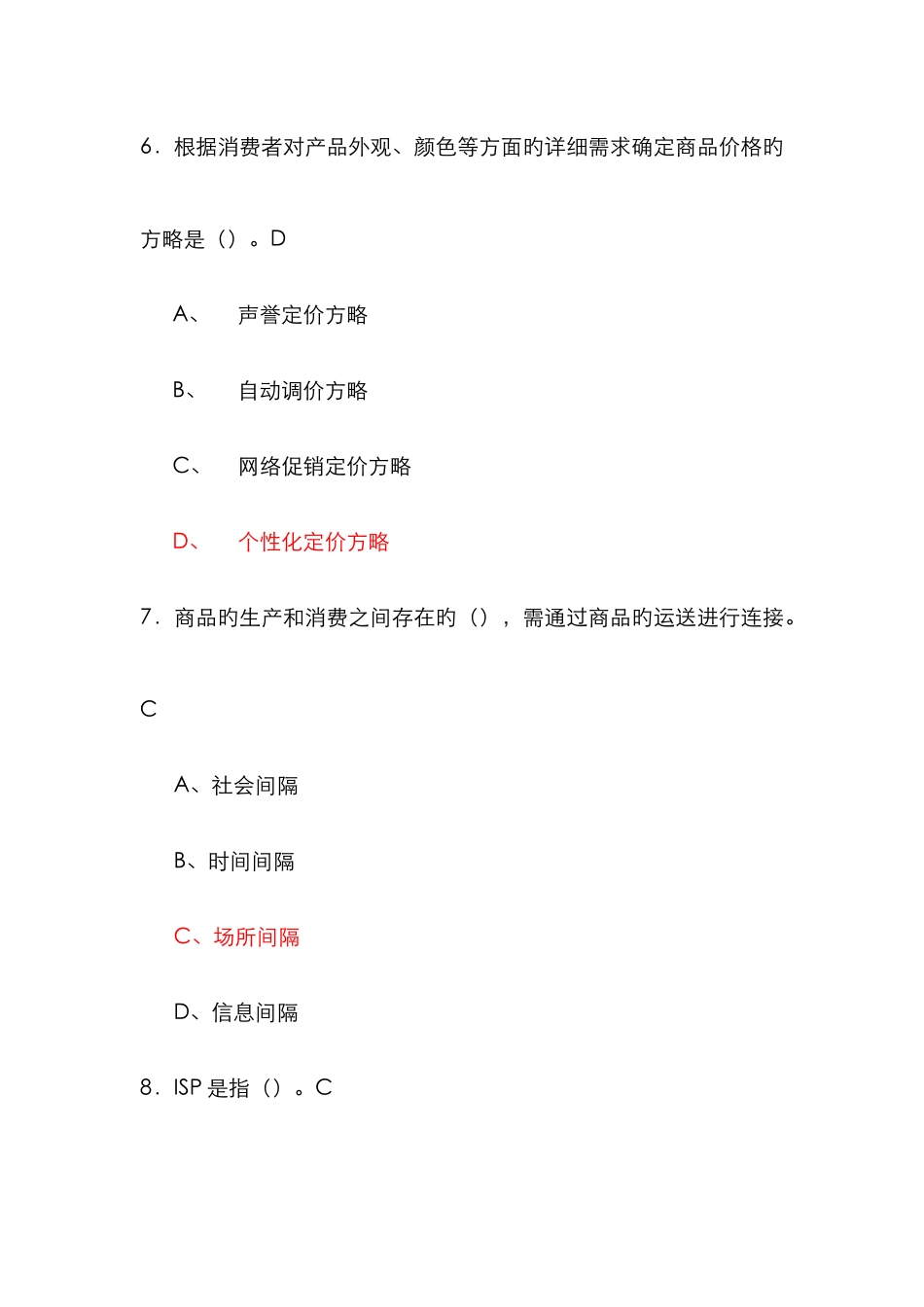 2025年助理电子商务师理论模拟试题二题库_第3页