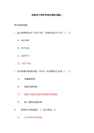 2025年助理电子商务师理论模拟试题二题库