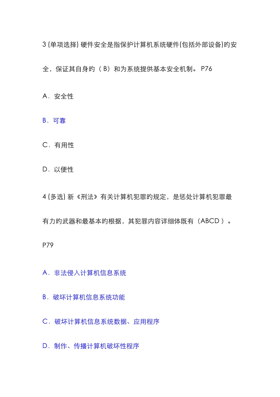 2025年助理电子商务师考试安全基础知识_第2页