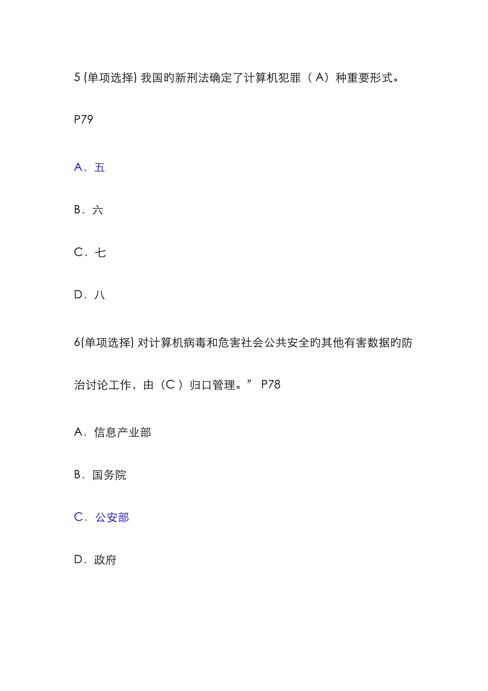 2025年助理电子商务师考试安全基础知识_第3页
