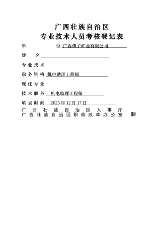 2025年助理工程师考核登记表