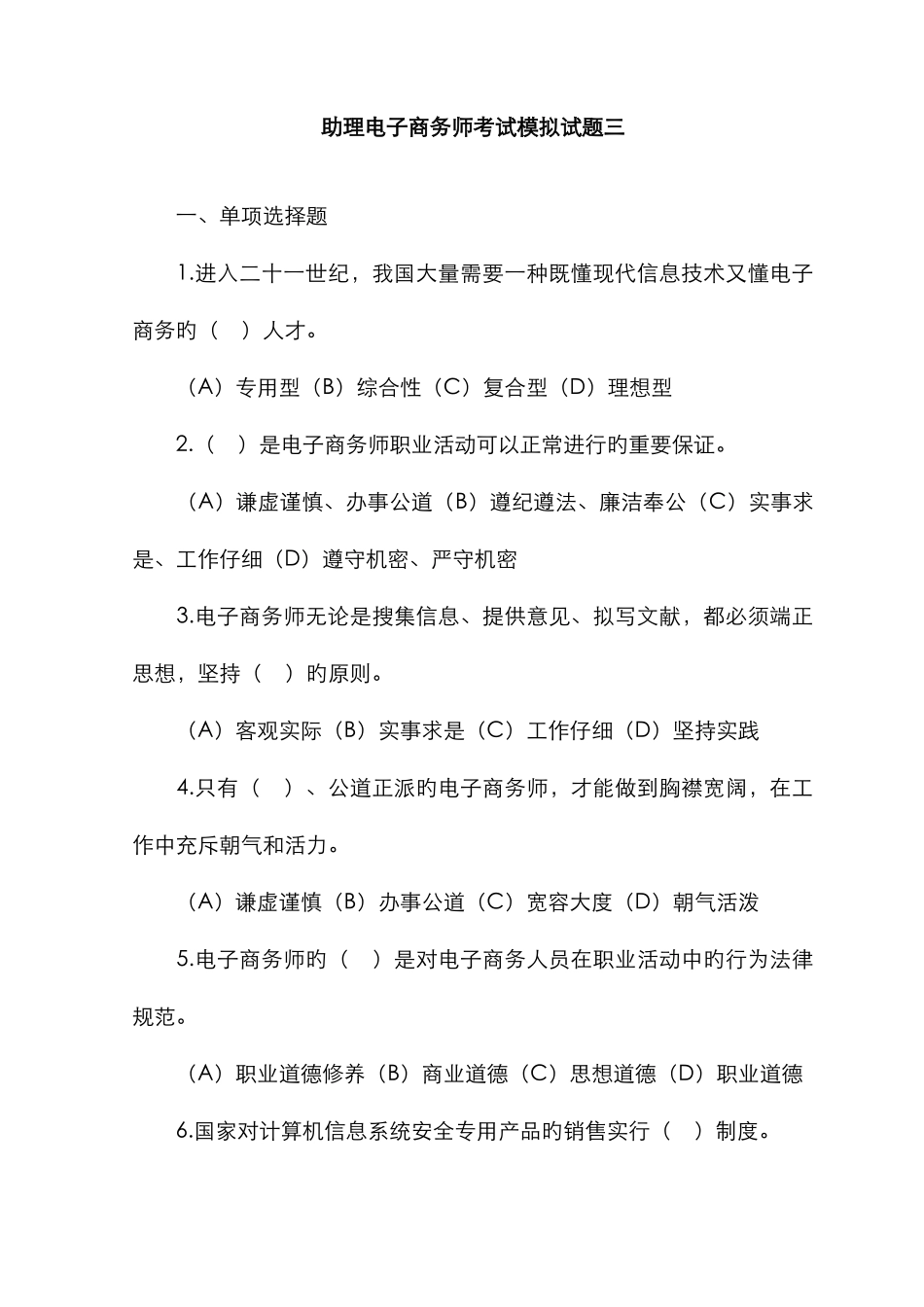 2025年助理电子商务师考试模拟试题三_第1页