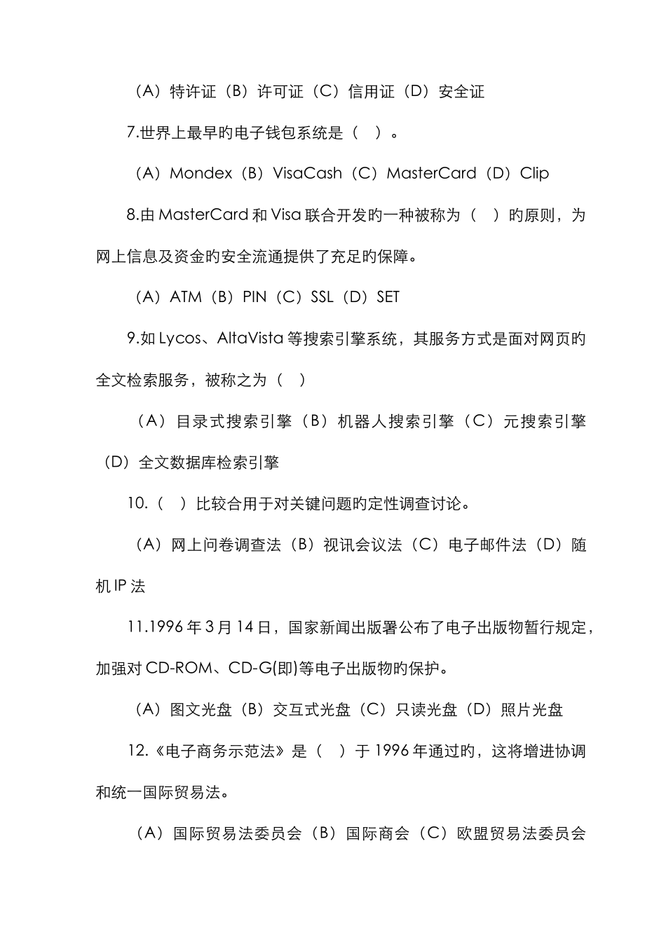 2025年助理电子商务师考试模拟试题三_第2页