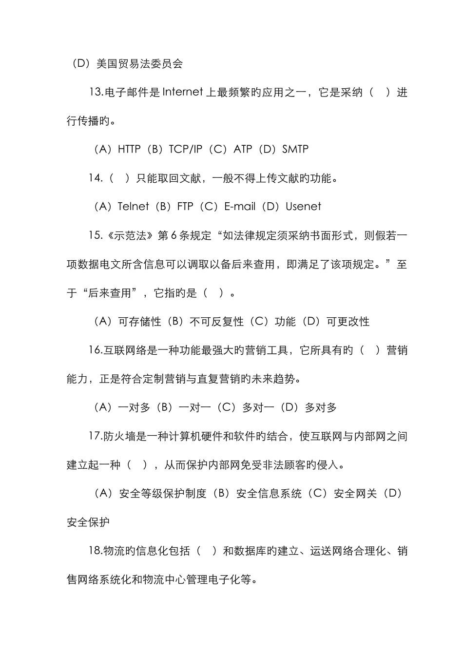 2025年助理电子商务师考试模拟试题三_第3页