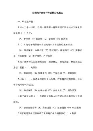 2025年助理电子商务师考试模拟试题三