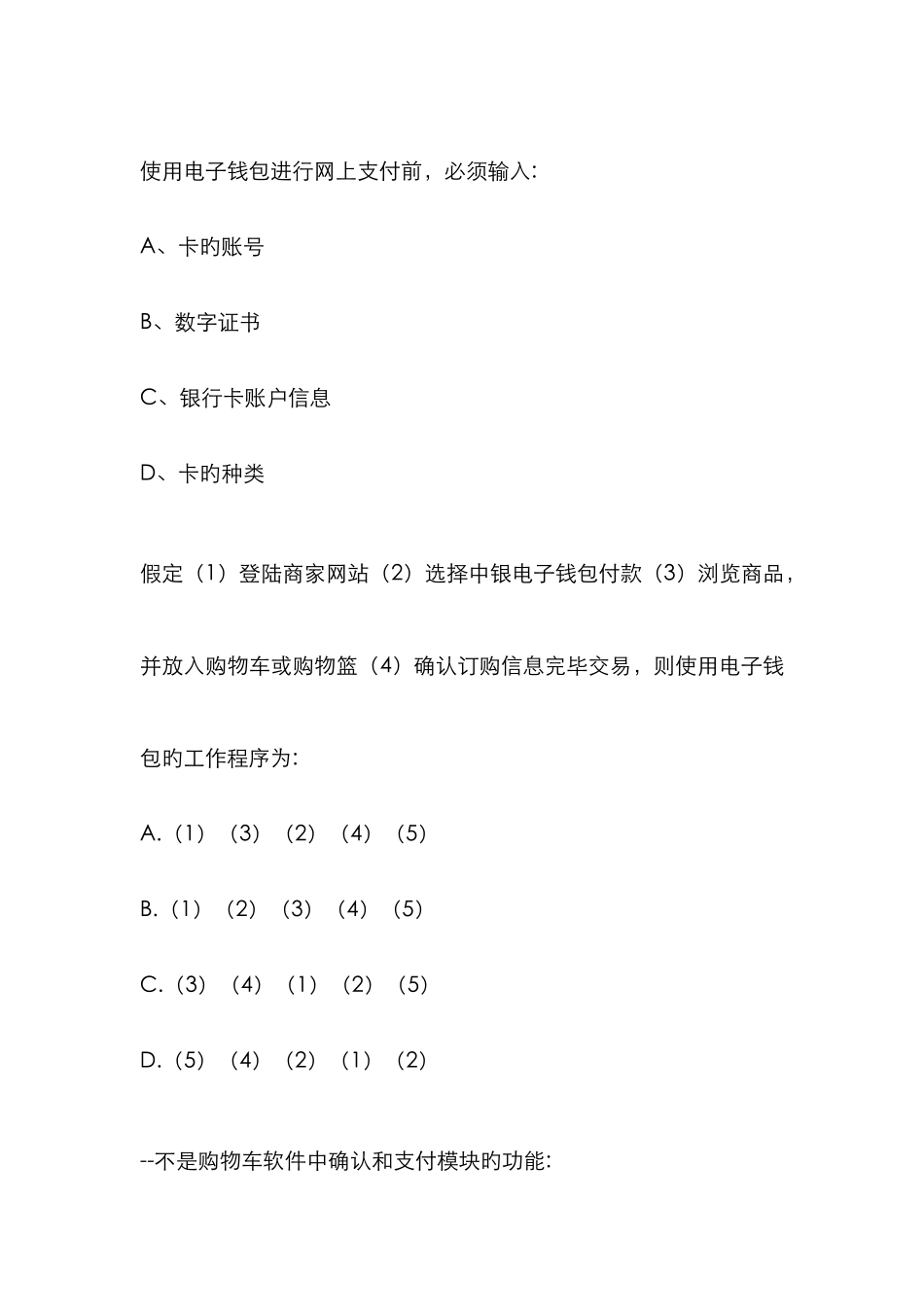 2025年助理电子商务师考试模拟试题_第2页