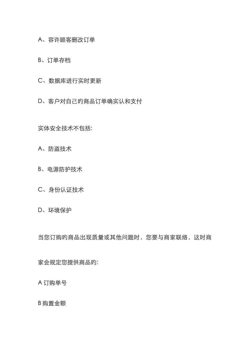 2025年助理电子商务师考试模拟试题_第3页