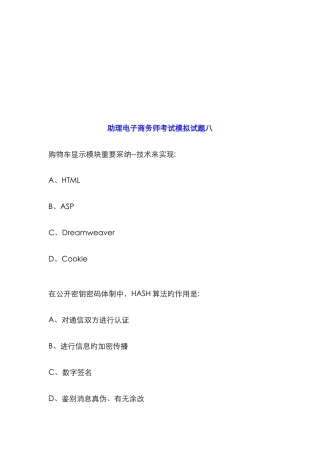 2025年助理电子商务师考试模拟试题