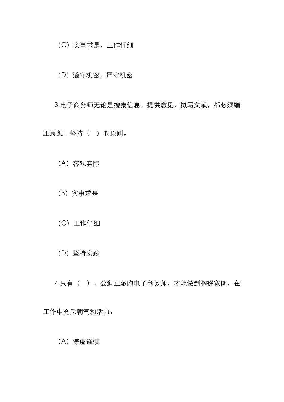 2025年助理电子商务师考试试题及答案二_第2页