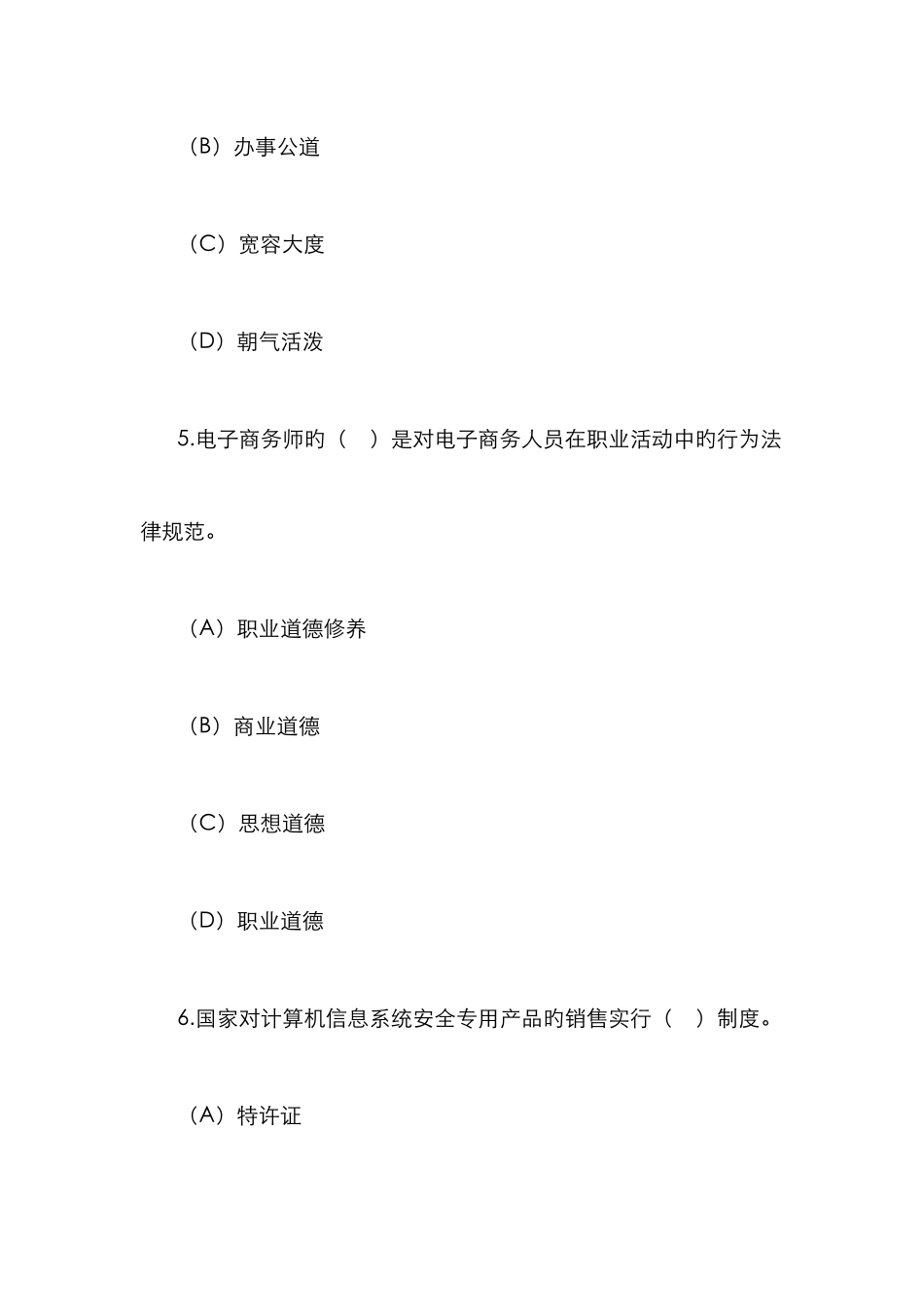 2025年助理电子商务师考试试题及答案二_第3页