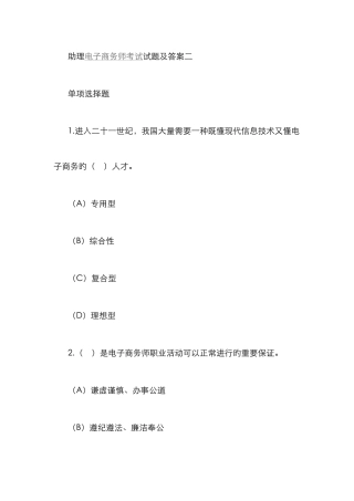 2025年助理电子商务师考试试题及答案二