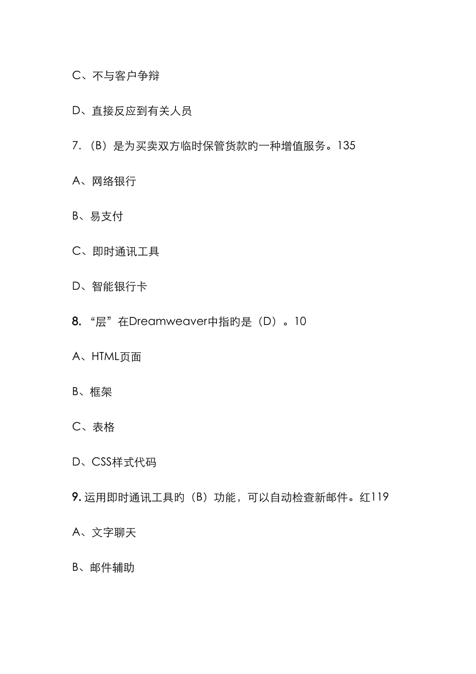 2025年助理电子商务师三级0522理论答案码版本_第3页