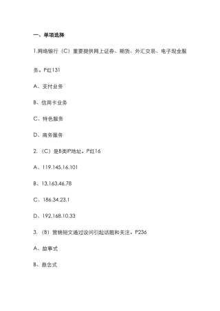 2025年助理电子商务师三级0522理论答案码版本