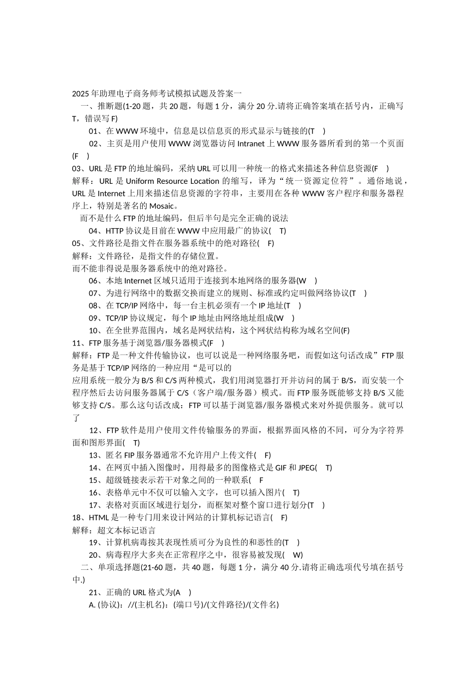2025年助理电子商务师考试模拟试题及答案一_第1页