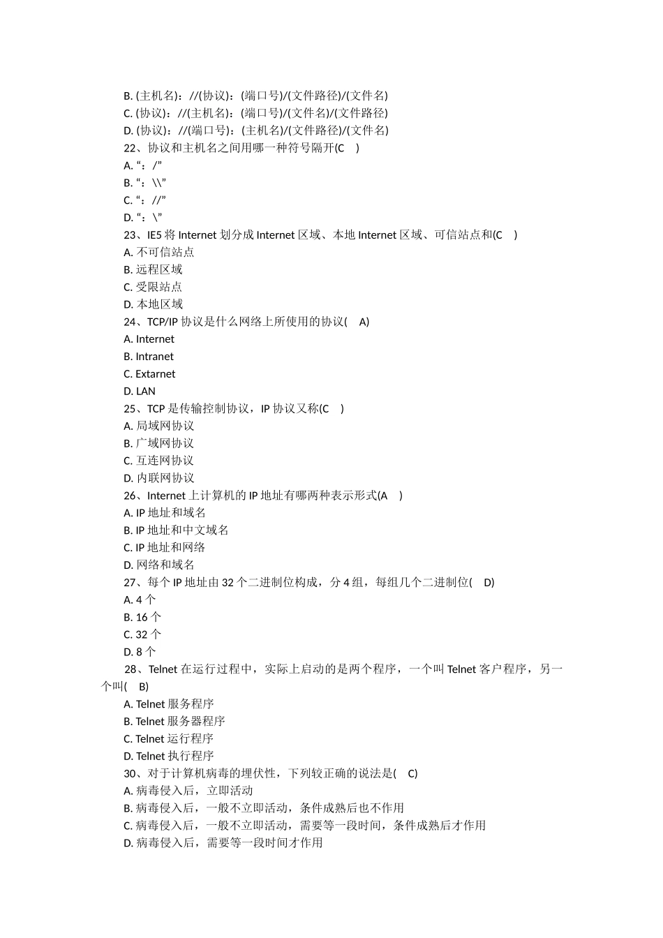 2025年助理电子商务师考试模拟试题及答案一_第2页