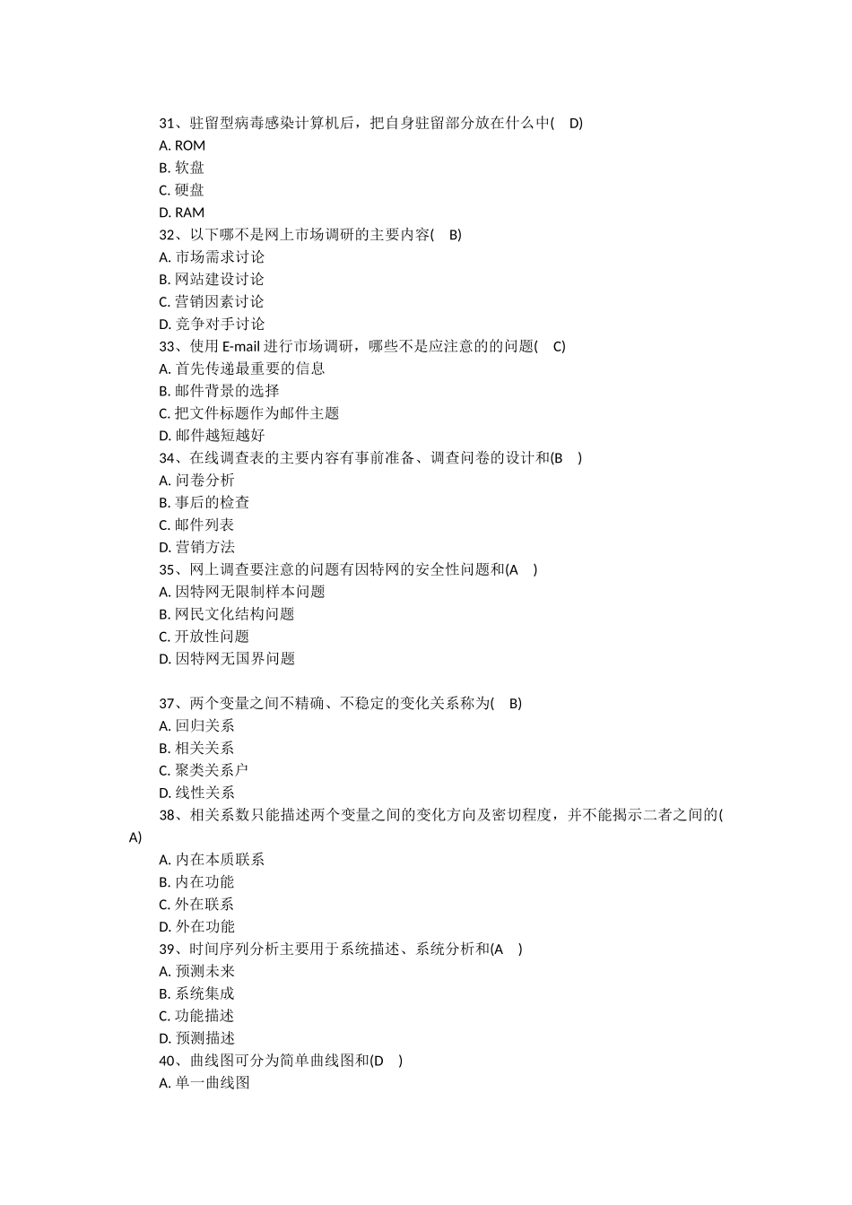 2025年助理电子商务师考试模拟试题及答案一_第3页