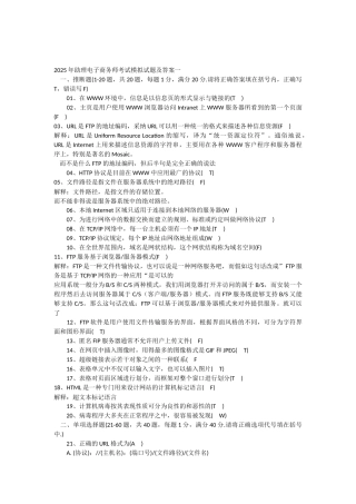 2025年助理电子商务师考试模拟试题及答案一