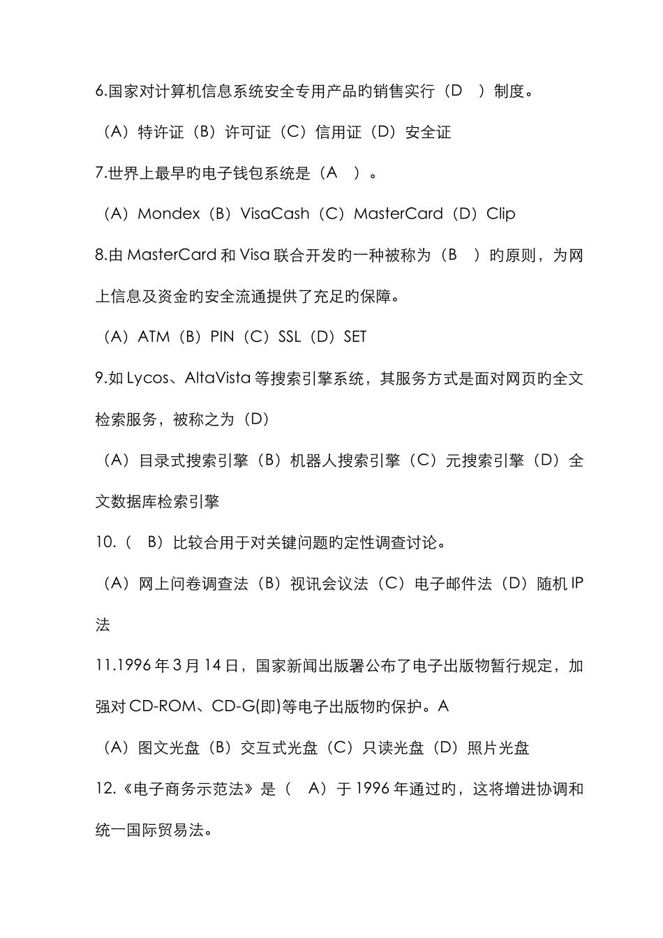 2025年助理电子商务师考试试题_第2页