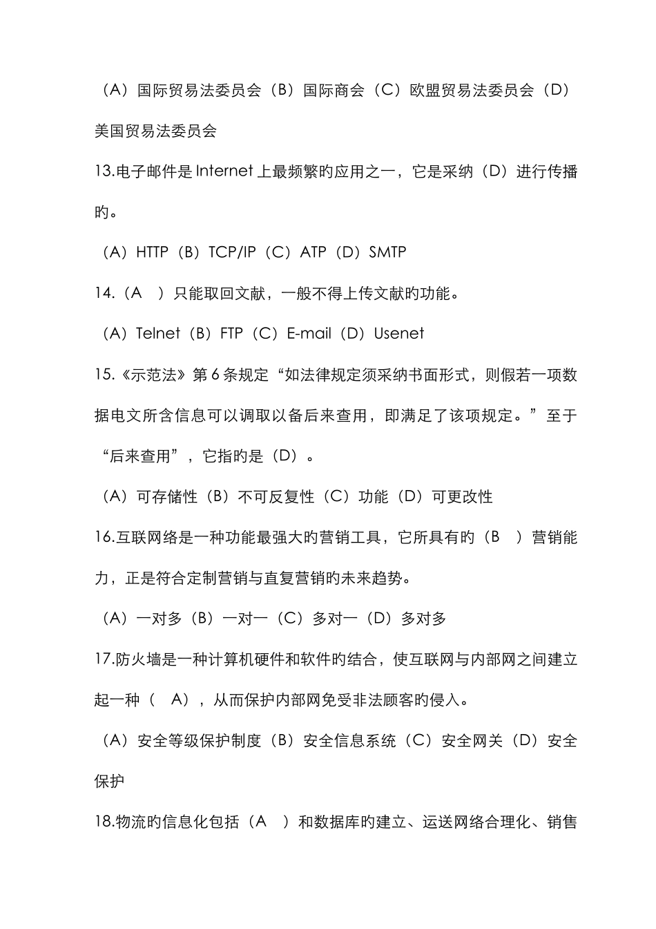 2025年助理电子商务师考试试题_第3页