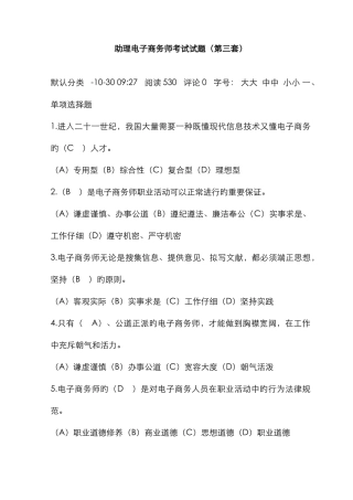 2025年助理电子商务师考试试题