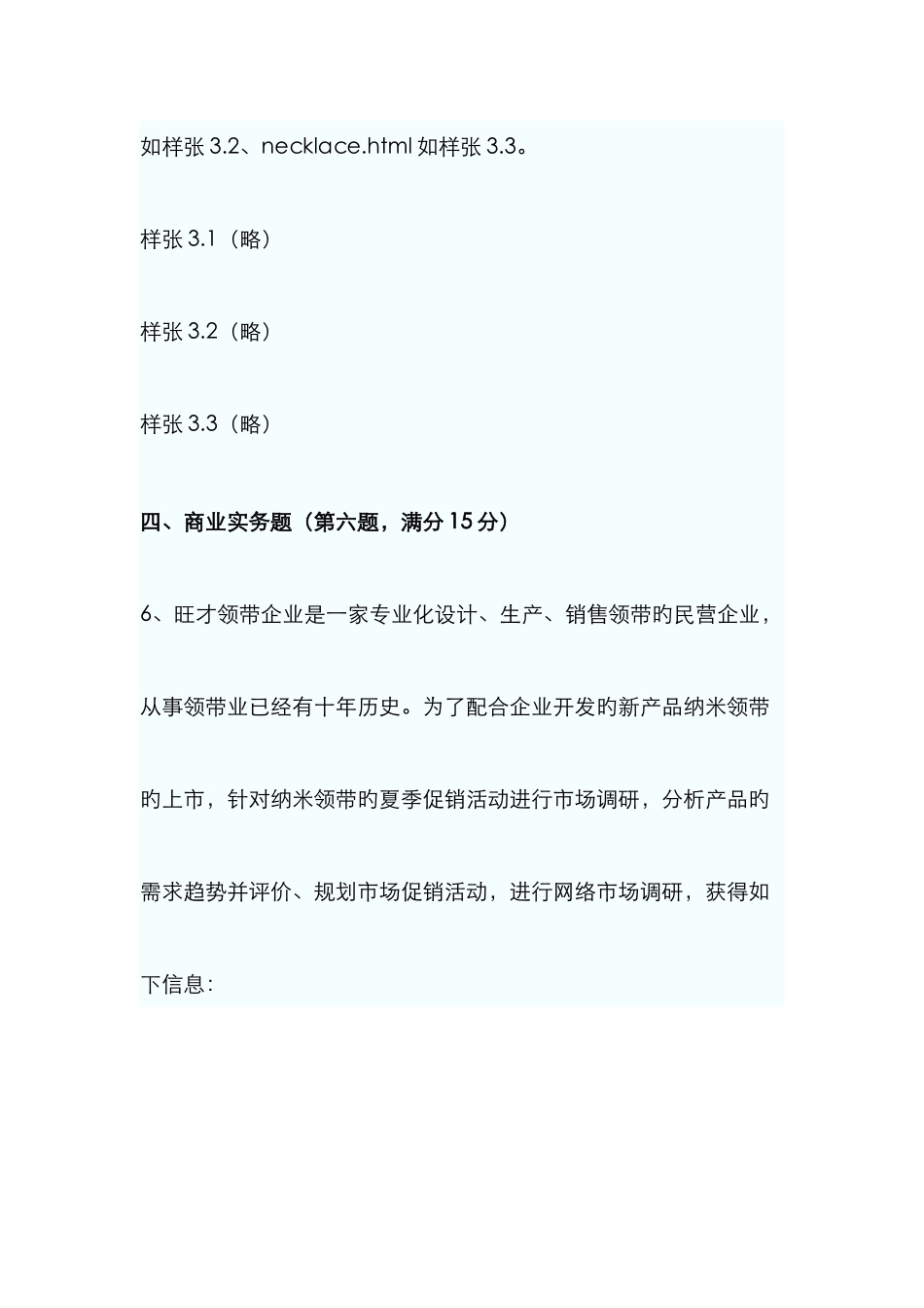 2025年助理电子商务师考试试题三实操部分_第2页