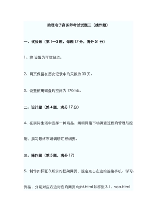 2025年助理电子商务师考试试题三实操部分
