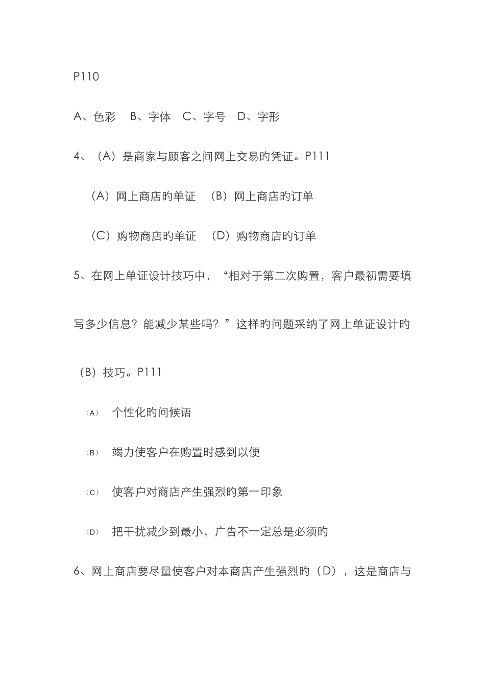 2025年助理电子商务师考试题目_第2页