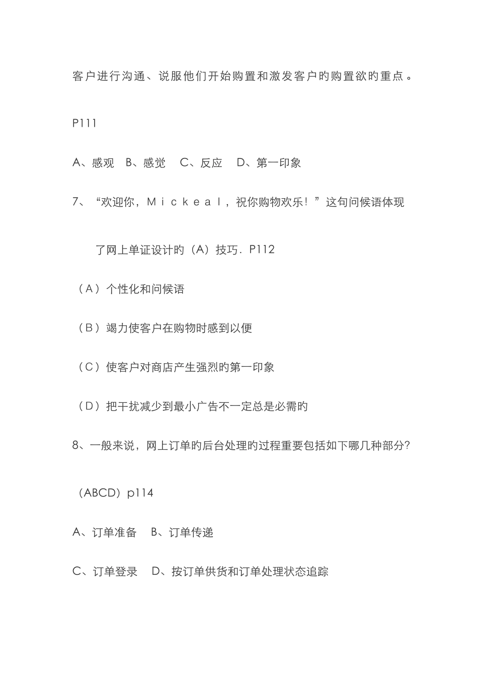 2025年助理电子商务师考试题目_第3页